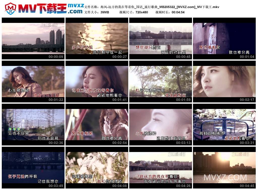 海风-远方的我在等着你_国语_流行歌曲_MB205322